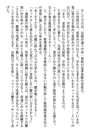 妹とあまいちゃ！ Page #173