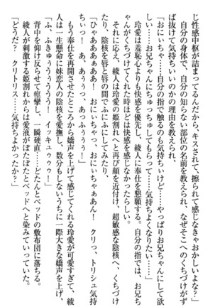 妹とあまいちゃ！ Page #108