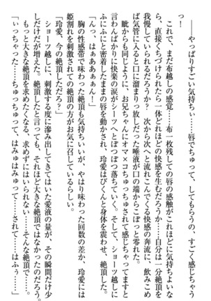 妹とあまいちゃ！ Page #99