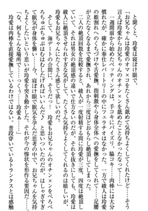 妹とあまいちゃ！ Page #125