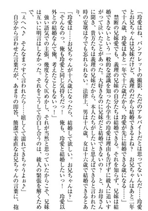 妹とあまいちゃ！ Page #291