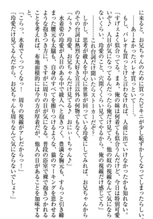 妹とあまいちゃ！ Page #119