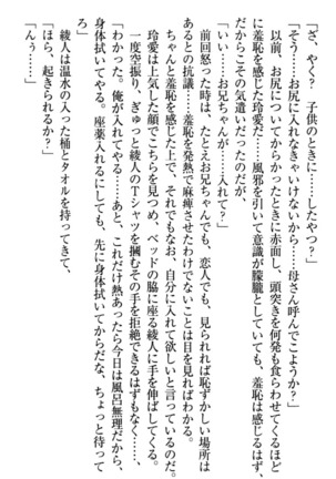 妹とあまいちゃ！ Page #226