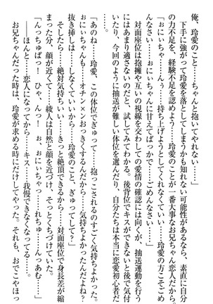 妹とあまいちゃ！ Page #208