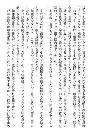 妹とあまいちゃ！ Page #141