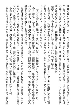 妹とあまいちゃ！ Page #62
