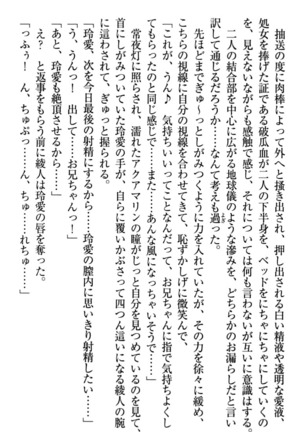 妹とあまいちゃ！ Page #56