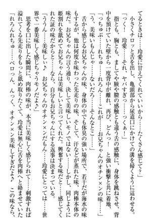 妹とあまいちゃ！ Page #131