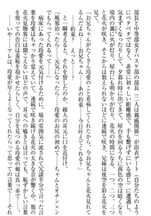 妹とあまいちゃ！ Page #234