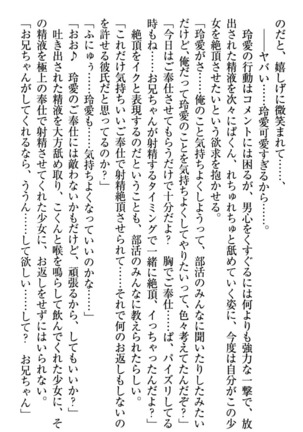 妹とあまいちゃ！ Page #90