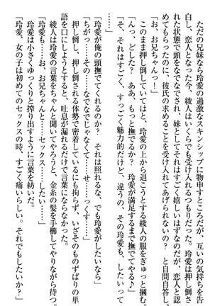 妹とあまいちゃ！ Page #34