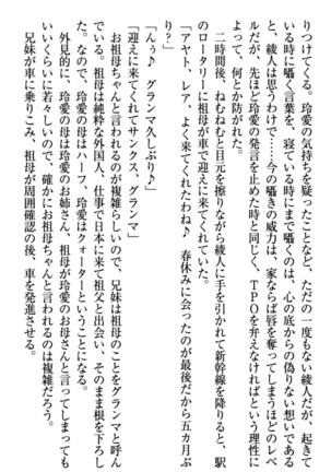 妹とあまいちゃ！ Page #281