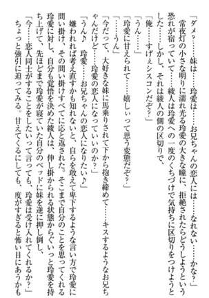 妹とあまいちゃ！ Page #32
