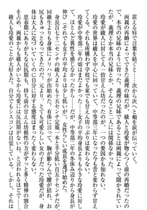 妹とあまいちゃ！ Page #18