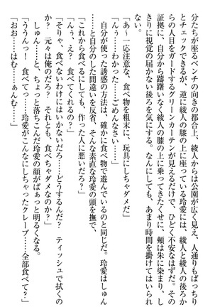 妹とあまいちゃ！ Page #182