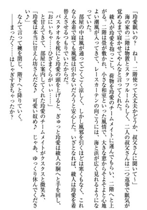 妹とあまいちゃ！ Page #123