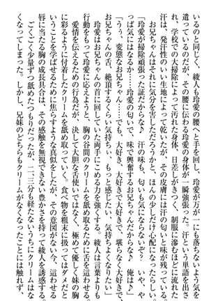 妹とあまいちゃ！ Page #187