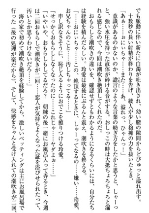 妹とあまいちゃ！ Page #215