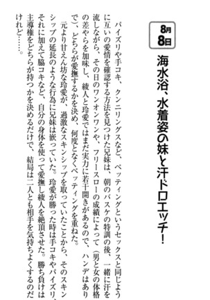 妹とあまいちゃ！ Page #115
