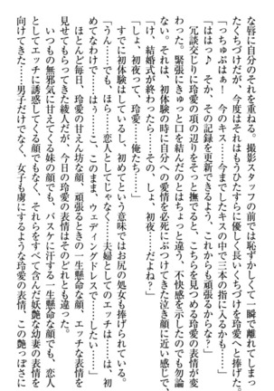 妹とあまいちゃ！ Page #298
