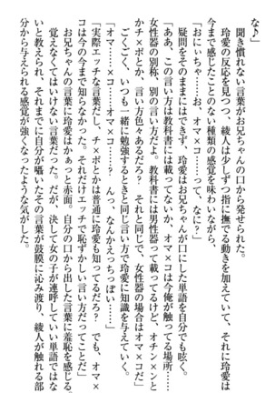 妹とあまいちゃ！ Page #38