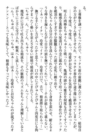 妹とあまいちゃ！ Page #333