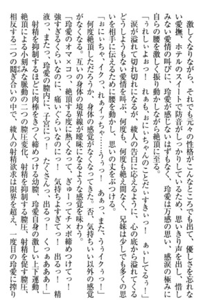 妹とあまいちゃ！ Page #324