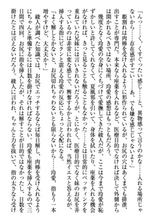 妹とあまいちゃ！ Page #259