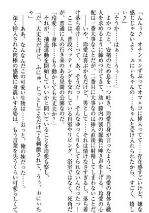 妹とあまいちゃ！ Page #205