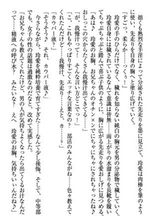 妹とあまいちゃ！ Page #81