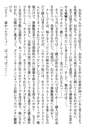 妹とあまいちゃ！ Page #176