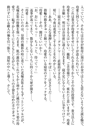 妹とあまいちゃ！ Page #295