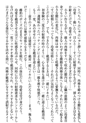 妹とあまいちゃ！ Page #153