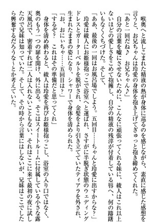 妹とあまいちゃ！ Page #334