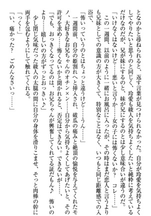 妹とあまいちゃ！ Page #78
