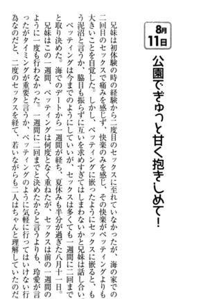 妹とあまいちゃ！ Page #172