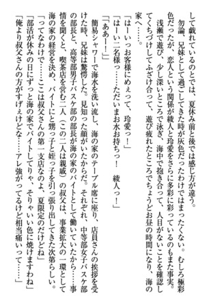 妹とあまいちゃ！ Page #121