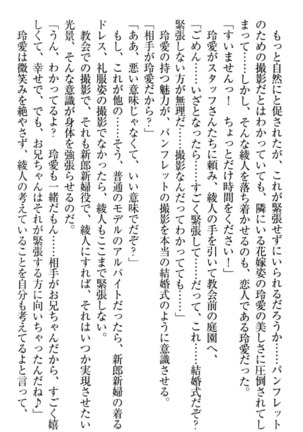 妹とあまいちゃ！ Page #290