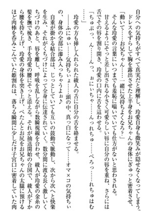妹とあまいちゃ！ Page #321
