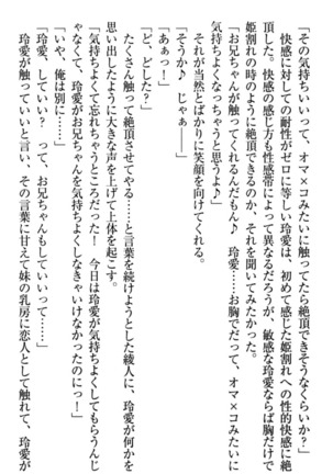 妹とあまいちゃ！ Page #76