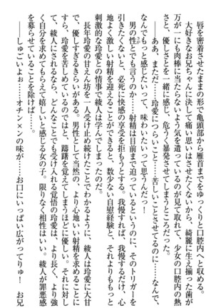 妹とあまいちゃ！ Page #133