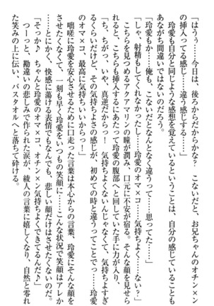 妹とあまいちゃ！ Page #150