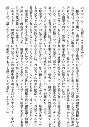 妹とあまいちゃ！ Page #155