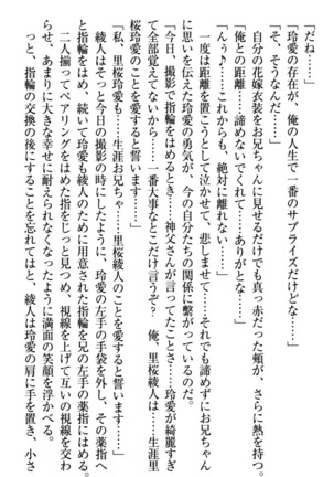 妹とあまいちゃ！ Page #297