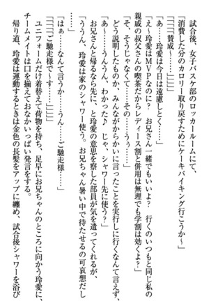 妹とあまいちゃ！ Page #65