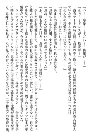 妹とあまいちゃ！ Page #288
