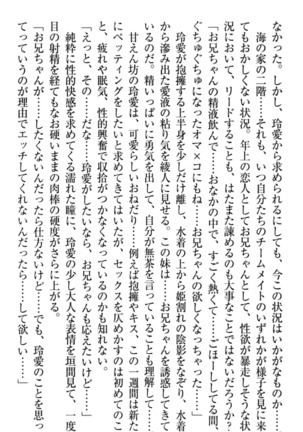 妹とあまいちゃ！ Page #142