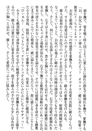 妹とあまいちゃ！ Page #339
