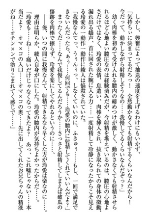 妹とあまいちゃ！ Page #55