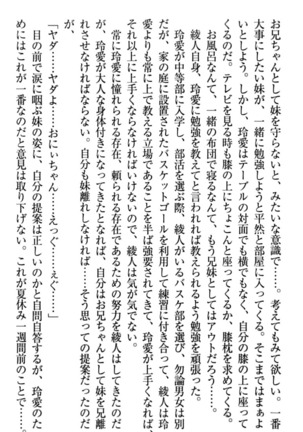妹とあまいちゃ！ Page #20